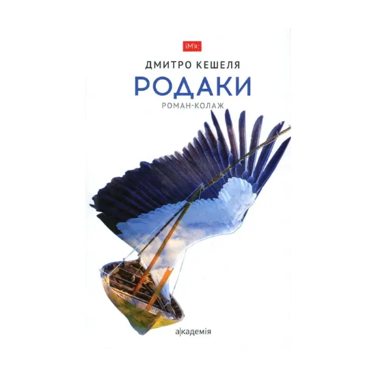Зображення Родаки