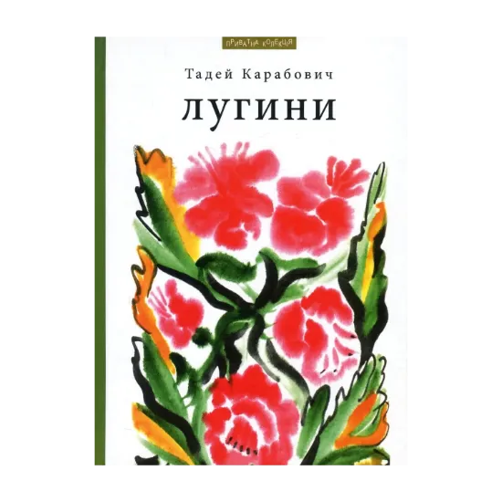 Зображення Лугини