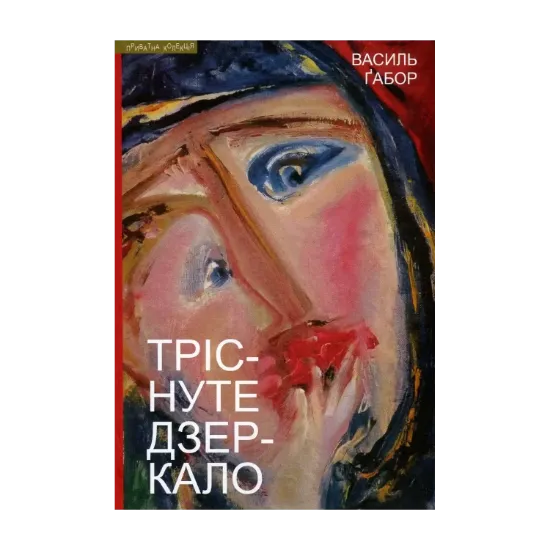 Зображення Тріснуте дзеркало