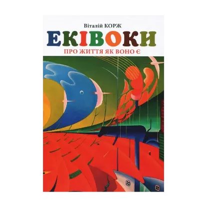 Зображення Еківоки