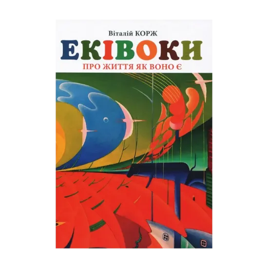 Зображення Еківоки