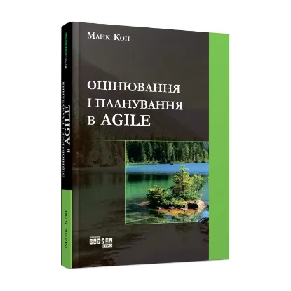 Зображення Оцінювання і планування в Agile