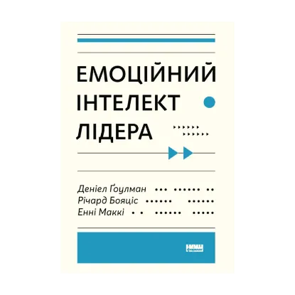 Зображення Емоційний інтелект лідера