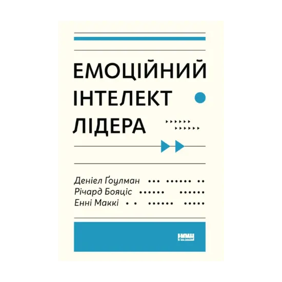 Зображення Емоційний інтелект лідера