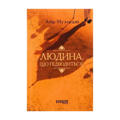 Зображення Людина, що підводиться