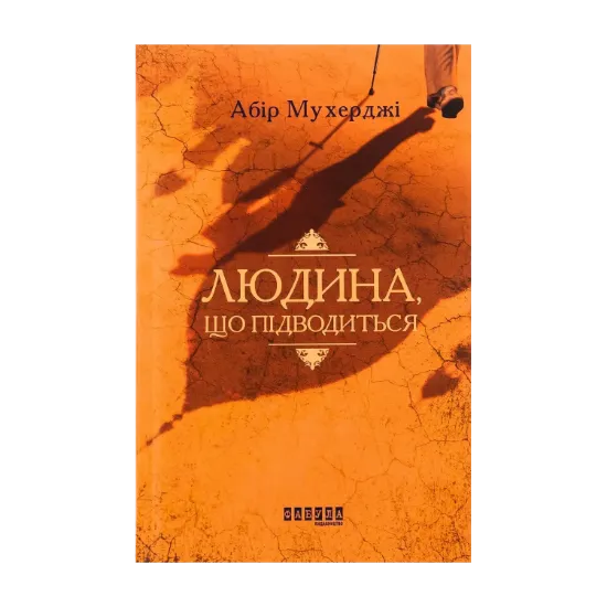 Зображення Людина, що підводиться
