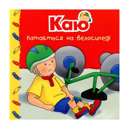 Зображення Каю катається на велосипеді