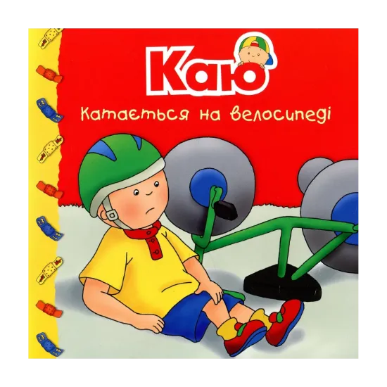Зображення Каю катається на велосипеді