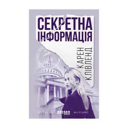 Зображення Секретна інформація