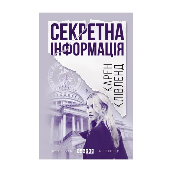 Зображення Секретна інформація