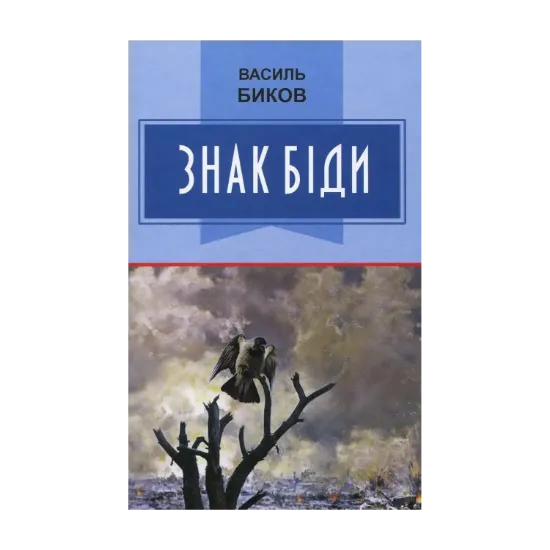 Зображення Знак біди
