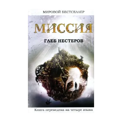 Зображення Миссия