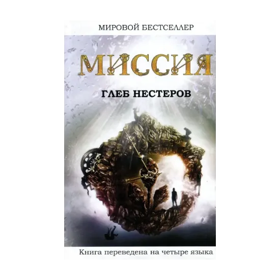 Зображення Миссия