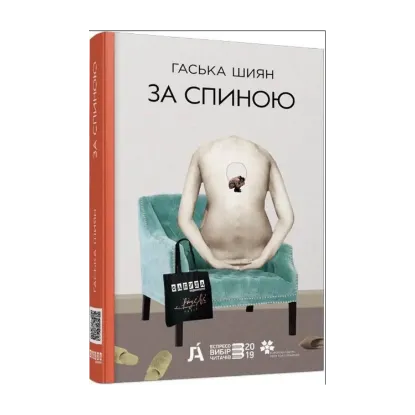 Зображення За спиною