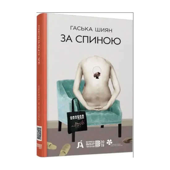 Зображення За спиною