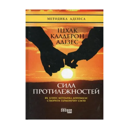 Зображення Сила протилежностей