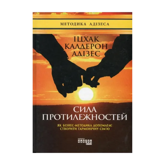 Зображення Сила протилежностей