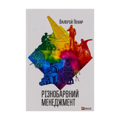 Зображення Різнобарвний менеджмент