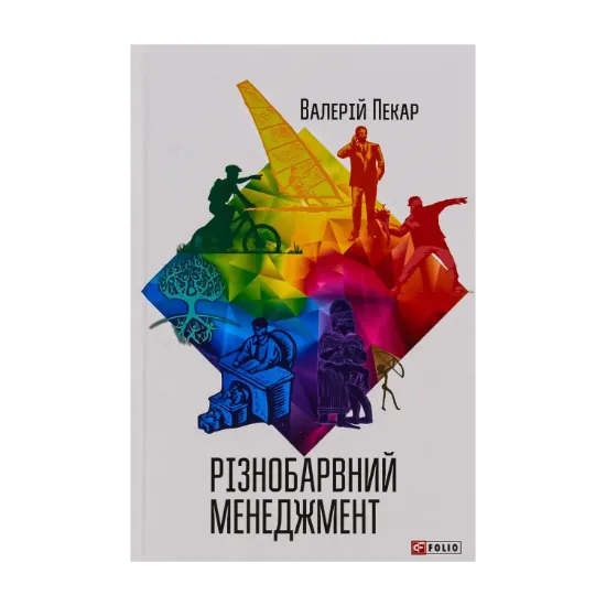 Зображення Різнобарвний менеджмент