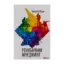 Зображення Різнобарвний менеджмент