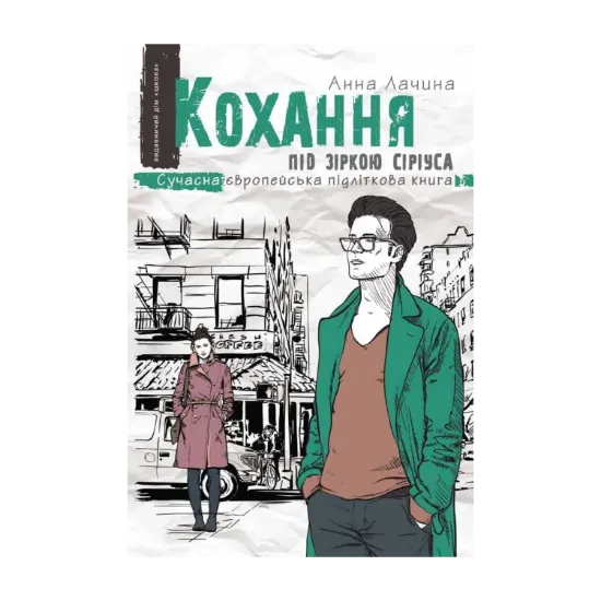 Зображення Кохання під зіркою Сіріуса