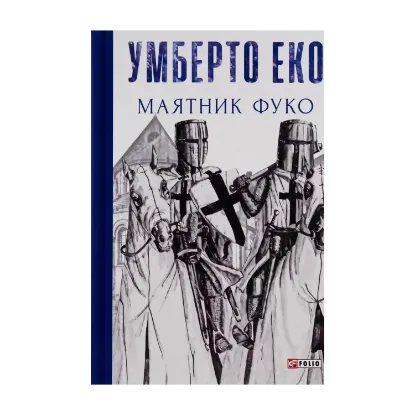 Зображення Маятник Фуко
