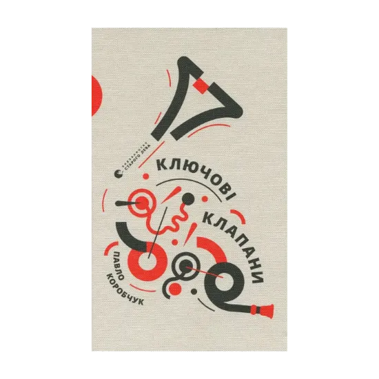 Зображення Ключові клапани