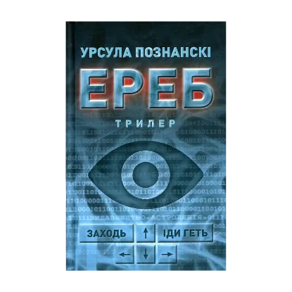 Зображення Ереб