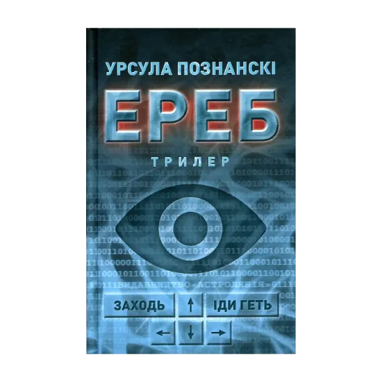 Зображення Ереб