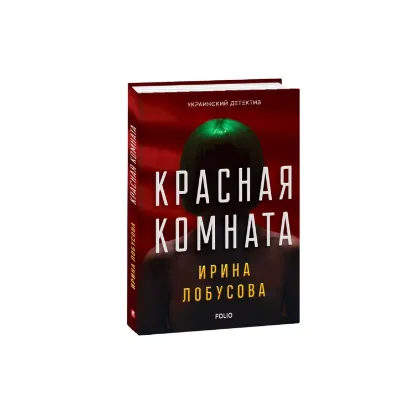 Зображення Красная комната