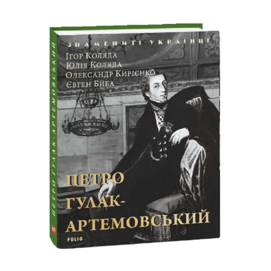 Зображення Петро Гулак-Артемовський