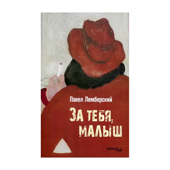 Зображення За тебя, малыш