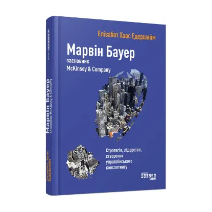 Зображення Марвін Бауер, засновник McKinsey & Company