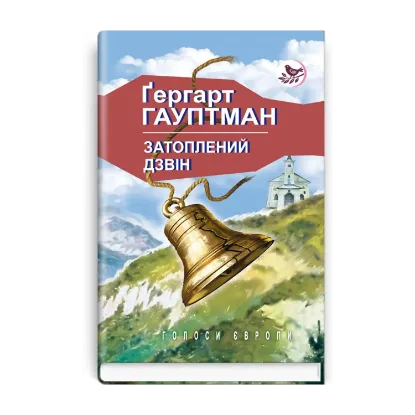 Зображення Затоплений дзвін