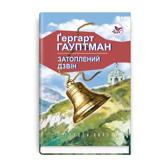 Зображення Затоплений дзвін