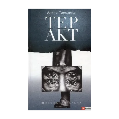 Зображення Теракт