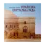 Зображення Українська Центральна Рада. 1917-1918 роки