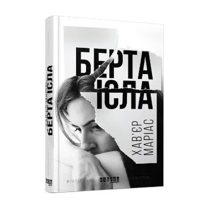 Зображення Берта Ісла
