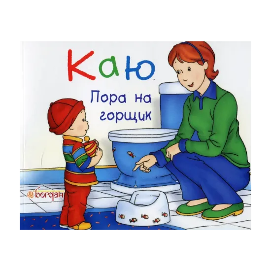 Зображення Каю. Пора на горщик
