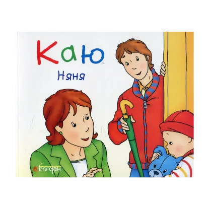 Зображення Каю. Няня
