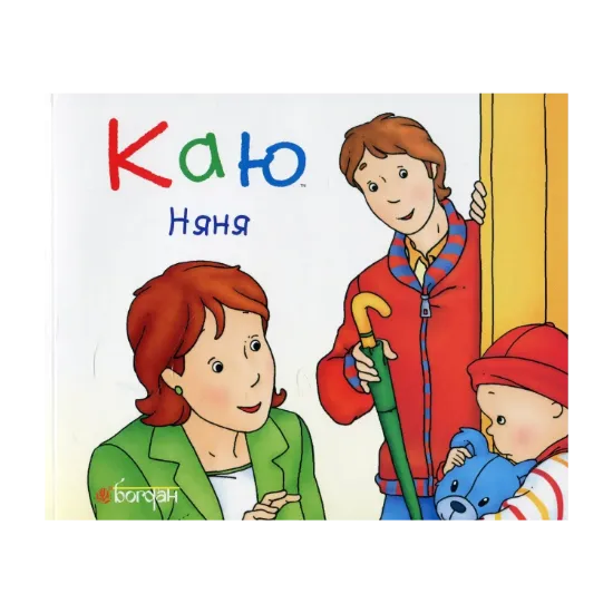 Зображення Каю. Няня