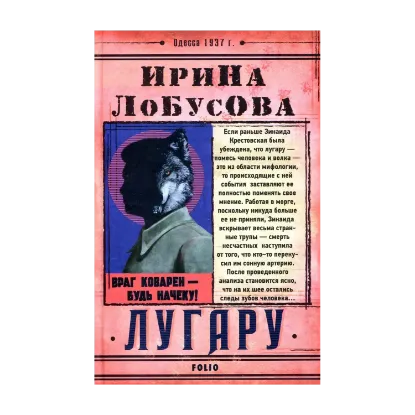 Зображення Лугару