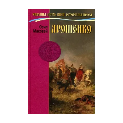 Зображення Ярошенко
