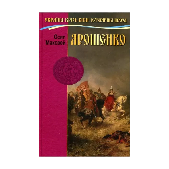 Зображення Ярошенко