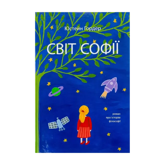 Зображення Світ Софії