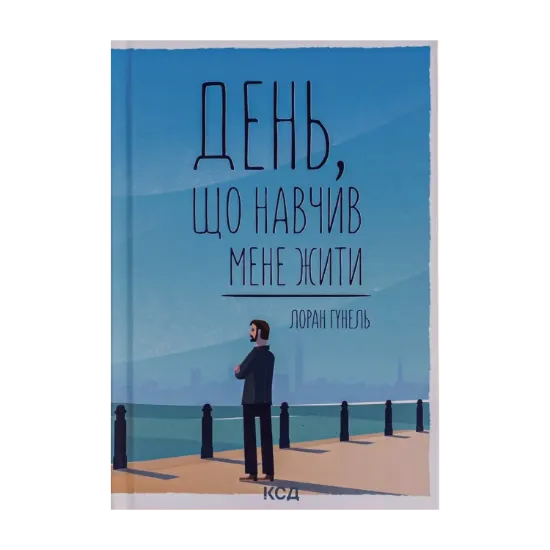 Зображення День, що навчив мене жити