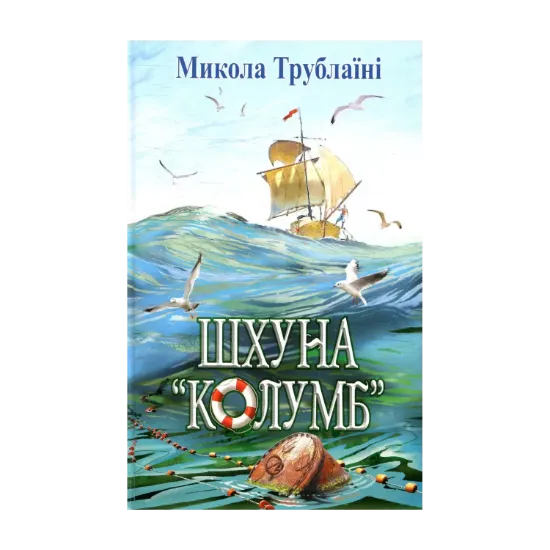 Зображення Шхуна Колумб