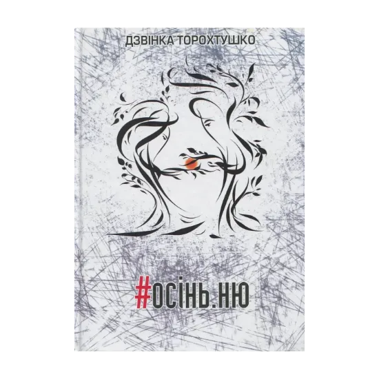 Зображення #осінь.ню