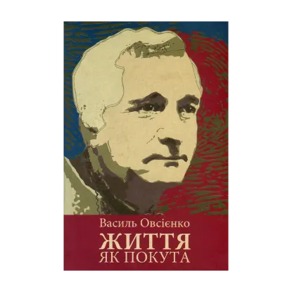 Зображення Життя як покута