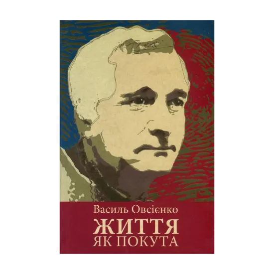 Зображення Життя як покута